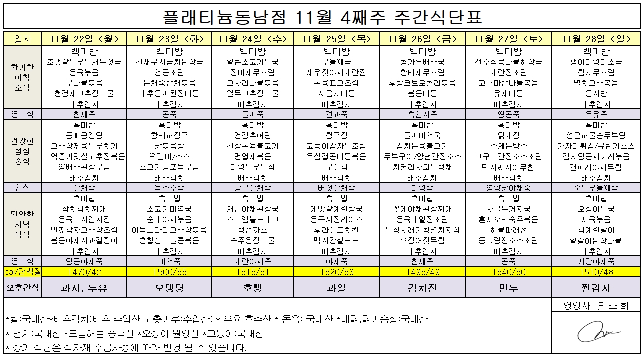 11월 4째주 식단표.jpg