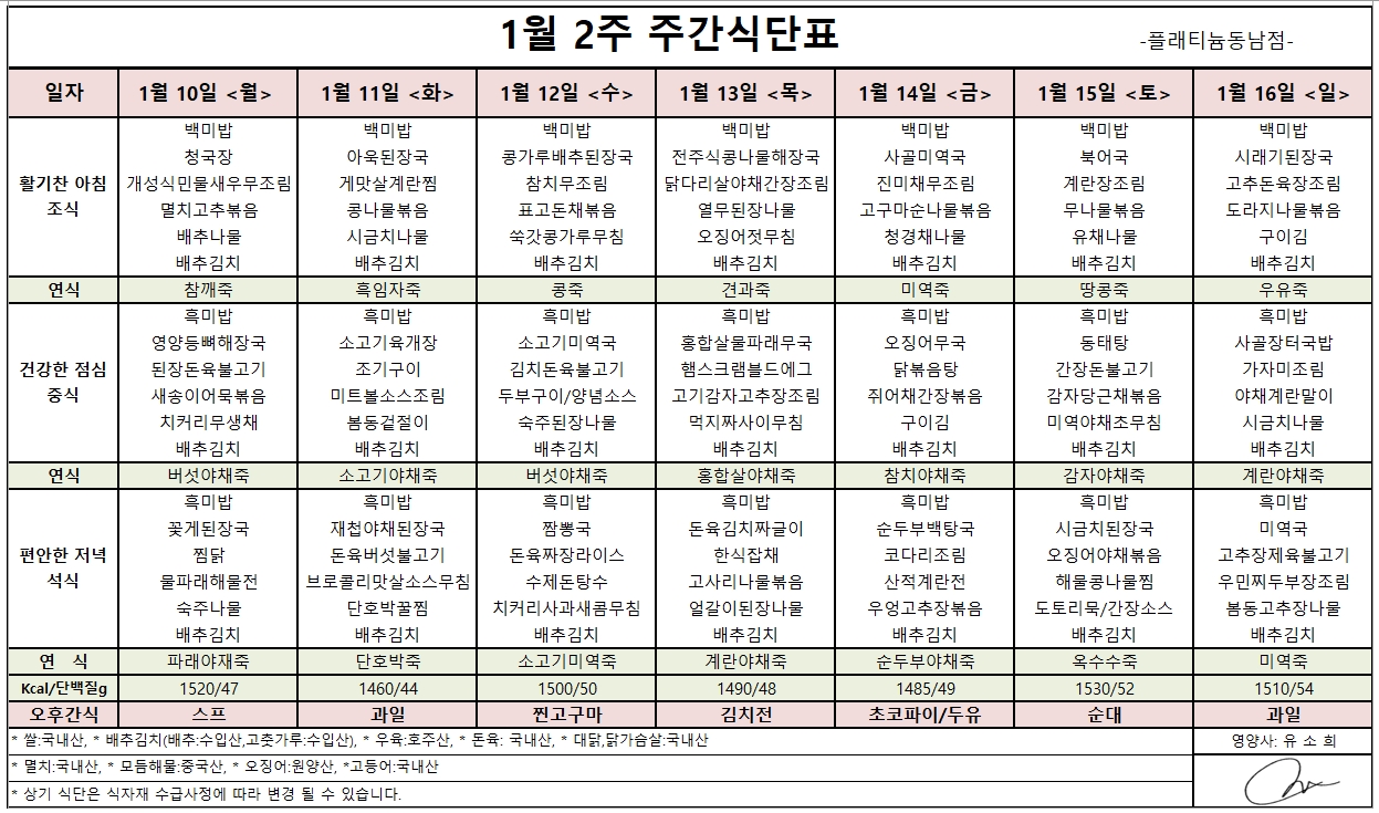 1월 2주 식단표.jpg