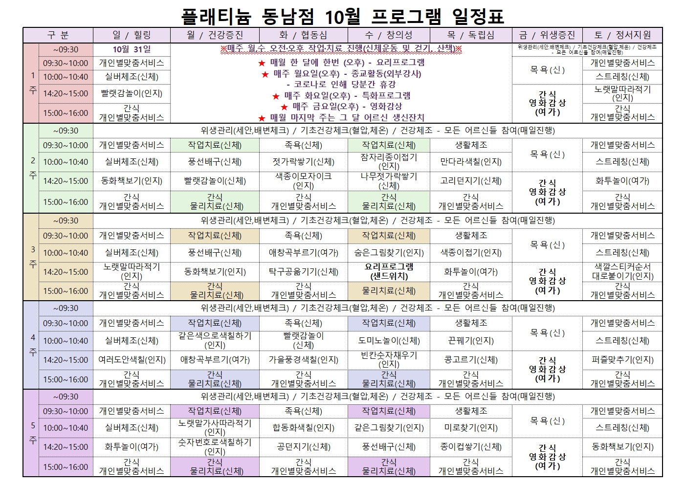 10월 프로그램일정표001.jpg