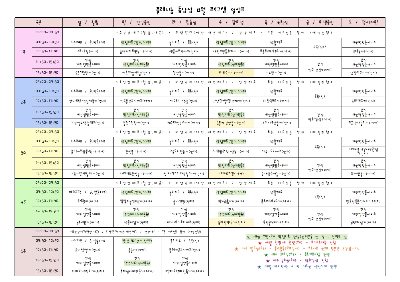 8월 계획표001.jpg