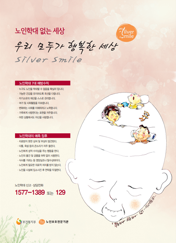 노인학대예방포스터 1.png