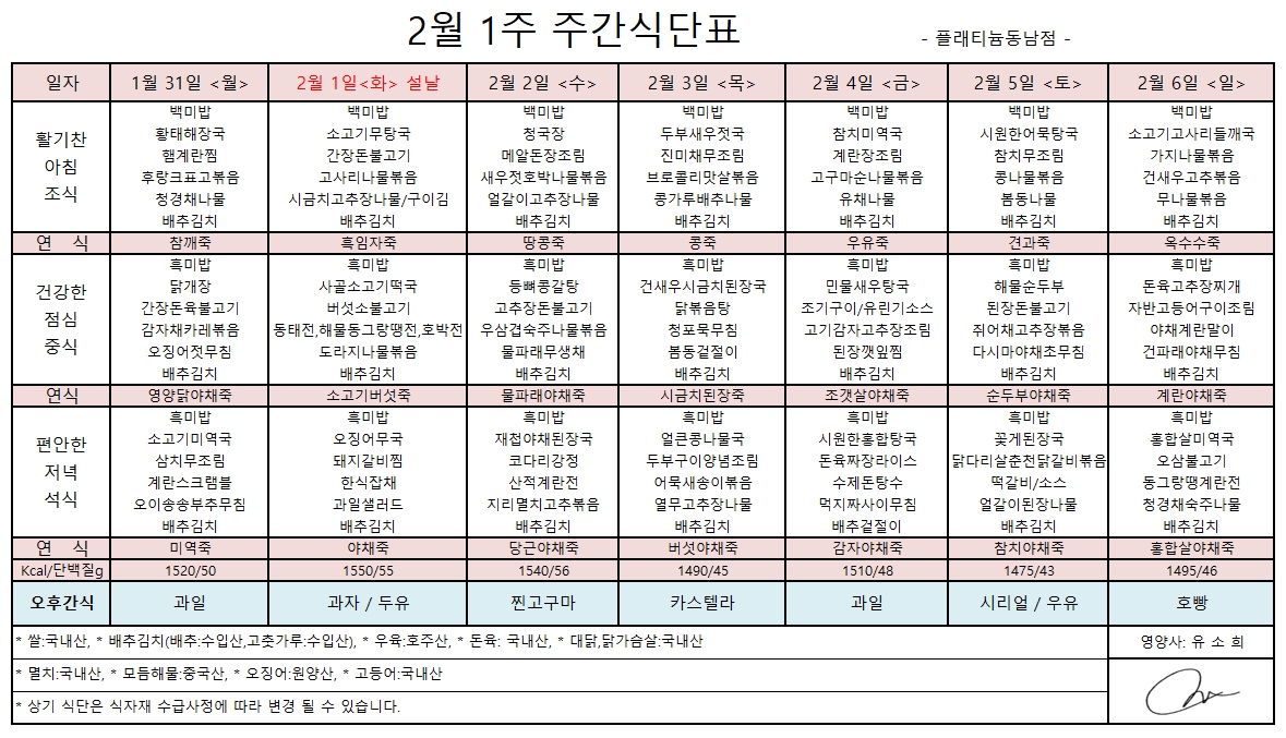 2월 1주 주간식단표.jpg