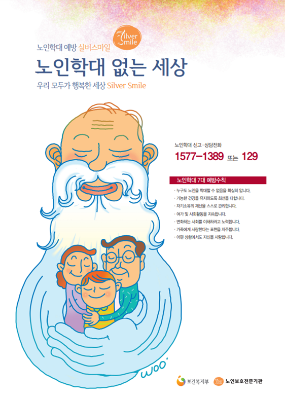 노인학대예방포스터.png