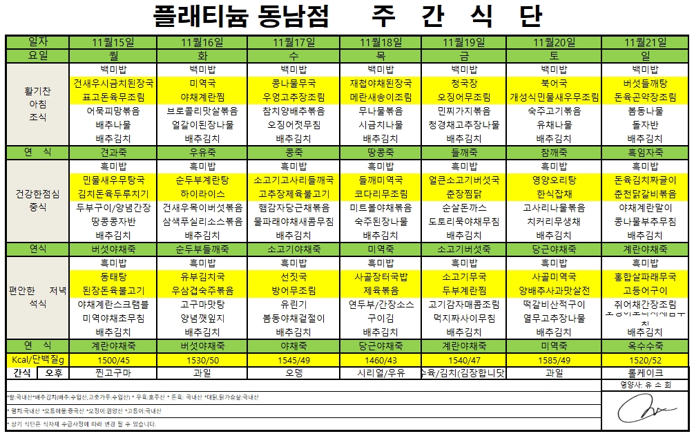 11월 3째주 식단표.jpg