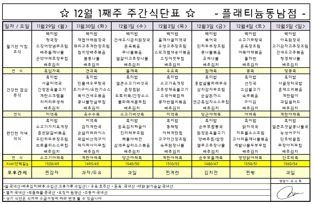 12월 1째주 식단표.jpg
