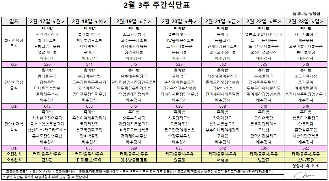 2월3주 식단표.JPG