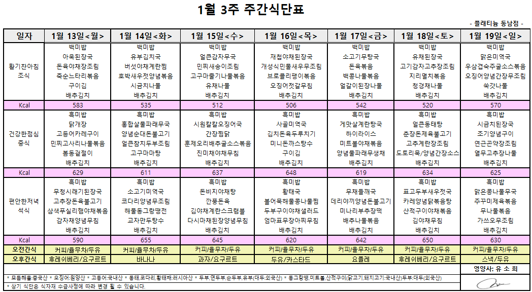 1월3주 식단표.png