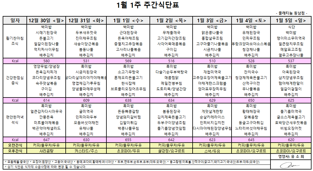 1월1주 식단표11.png