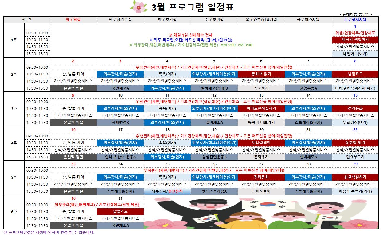 3월 프로그램 일정표.JPG