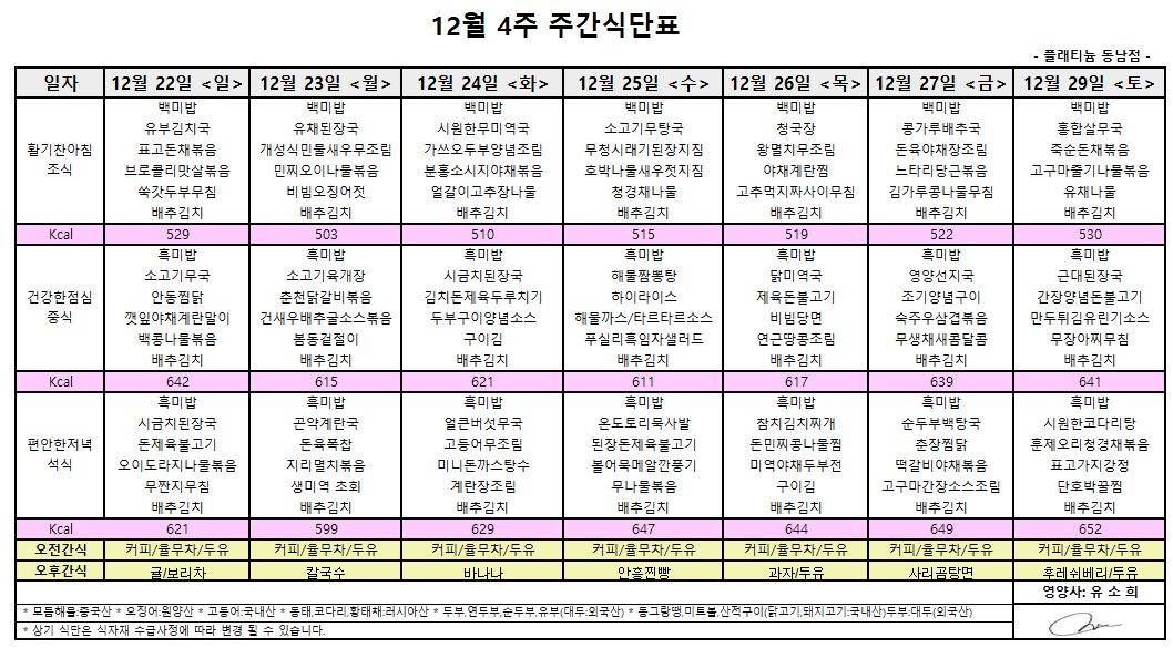12월4주 식단표.JPG