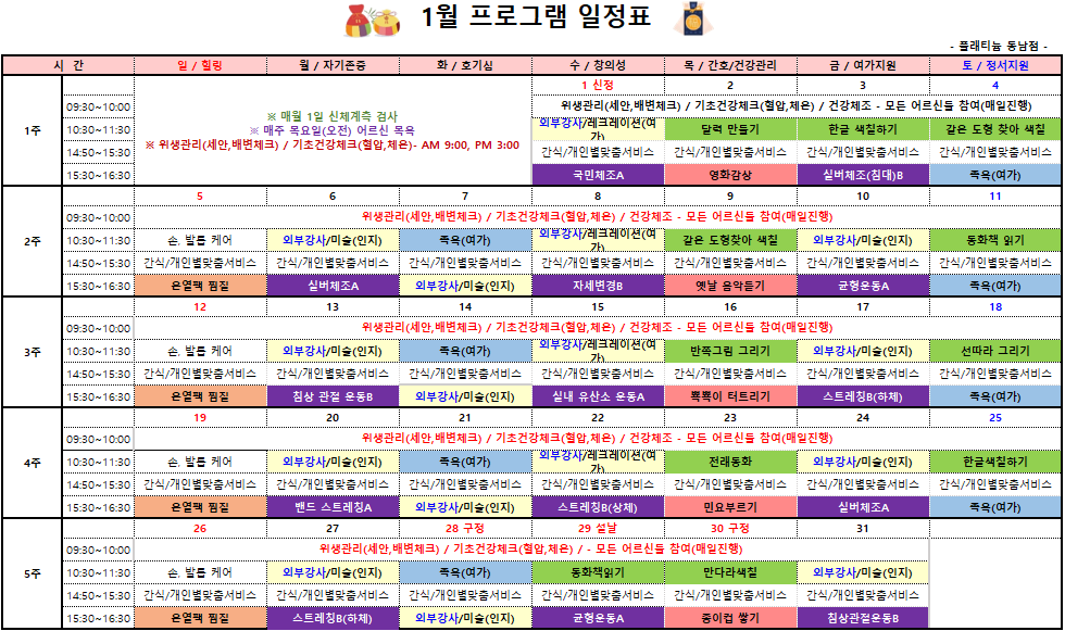 1월 프로그램 일정표 1.png