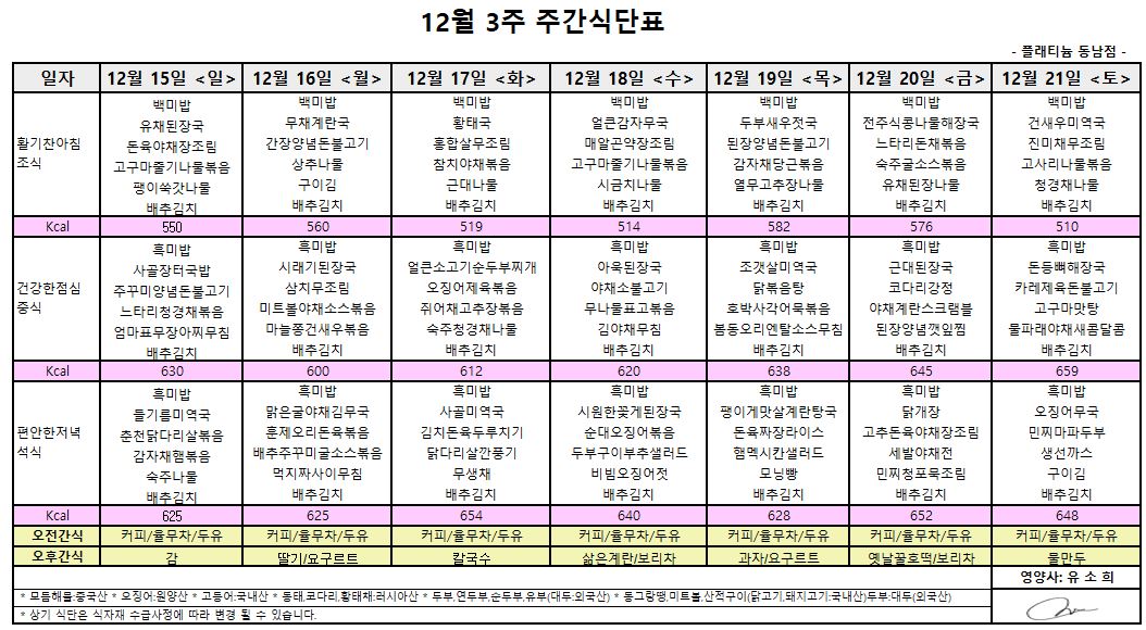 12월3주 식단표.JPG