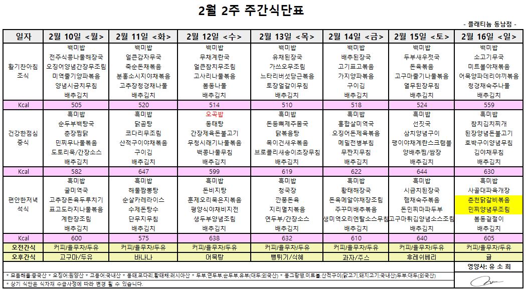 2월2주 식단표.JPG