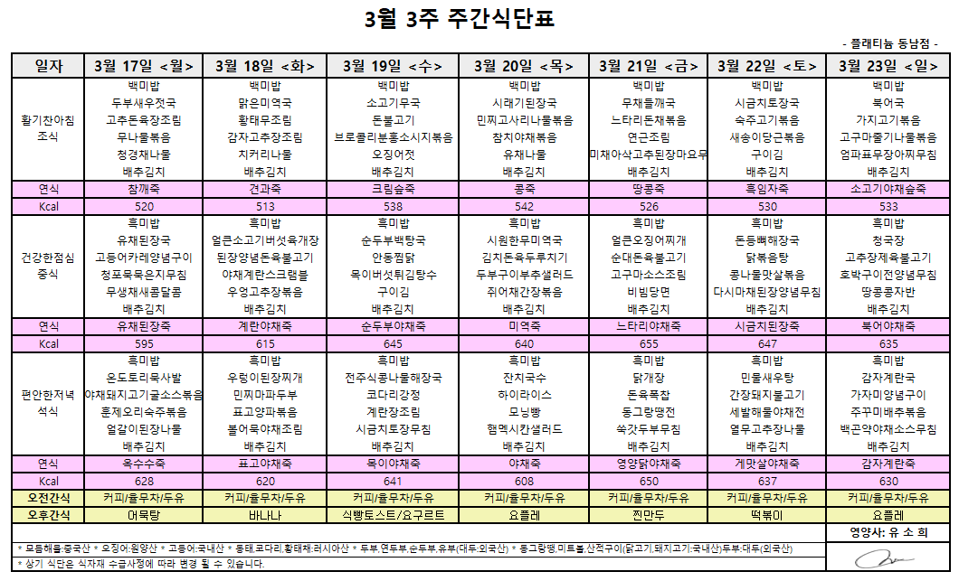 3월3주 식단표.PNG