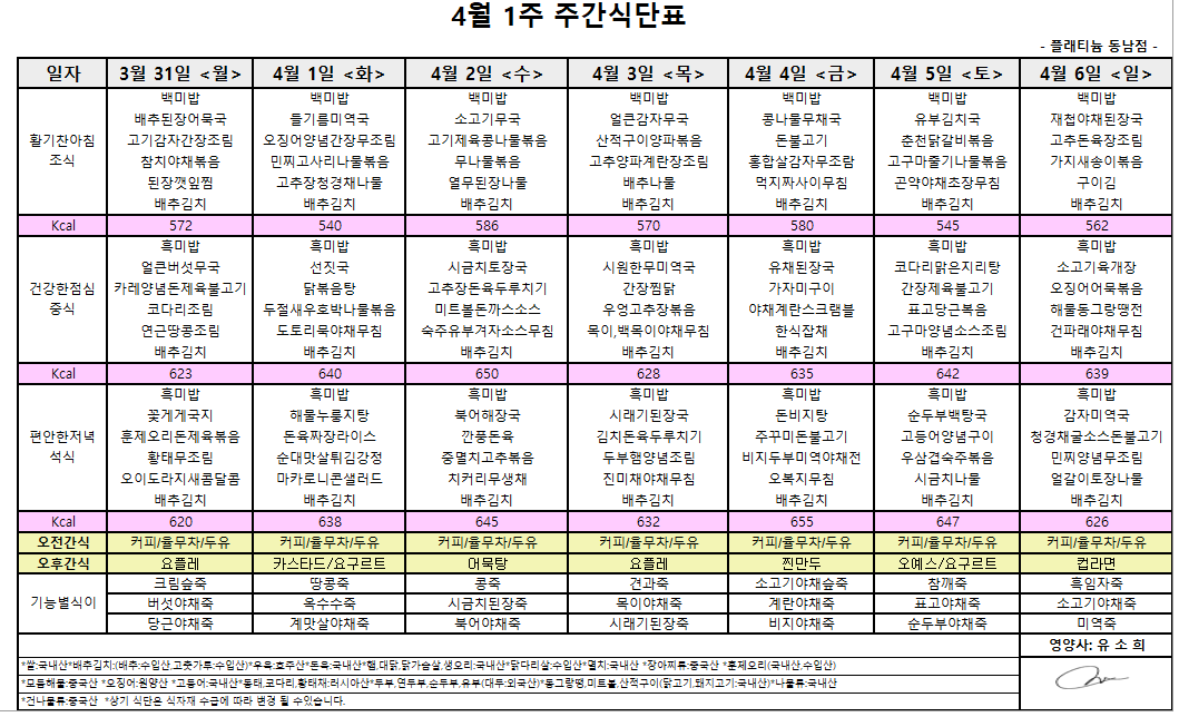 4월1주 식단표.PNG